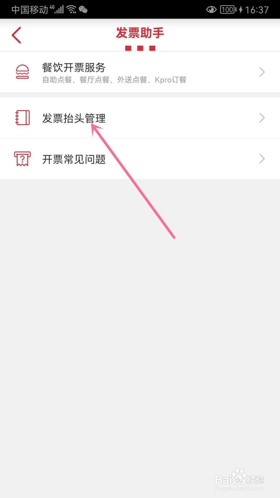 肯德基怎么添加发票抬头
