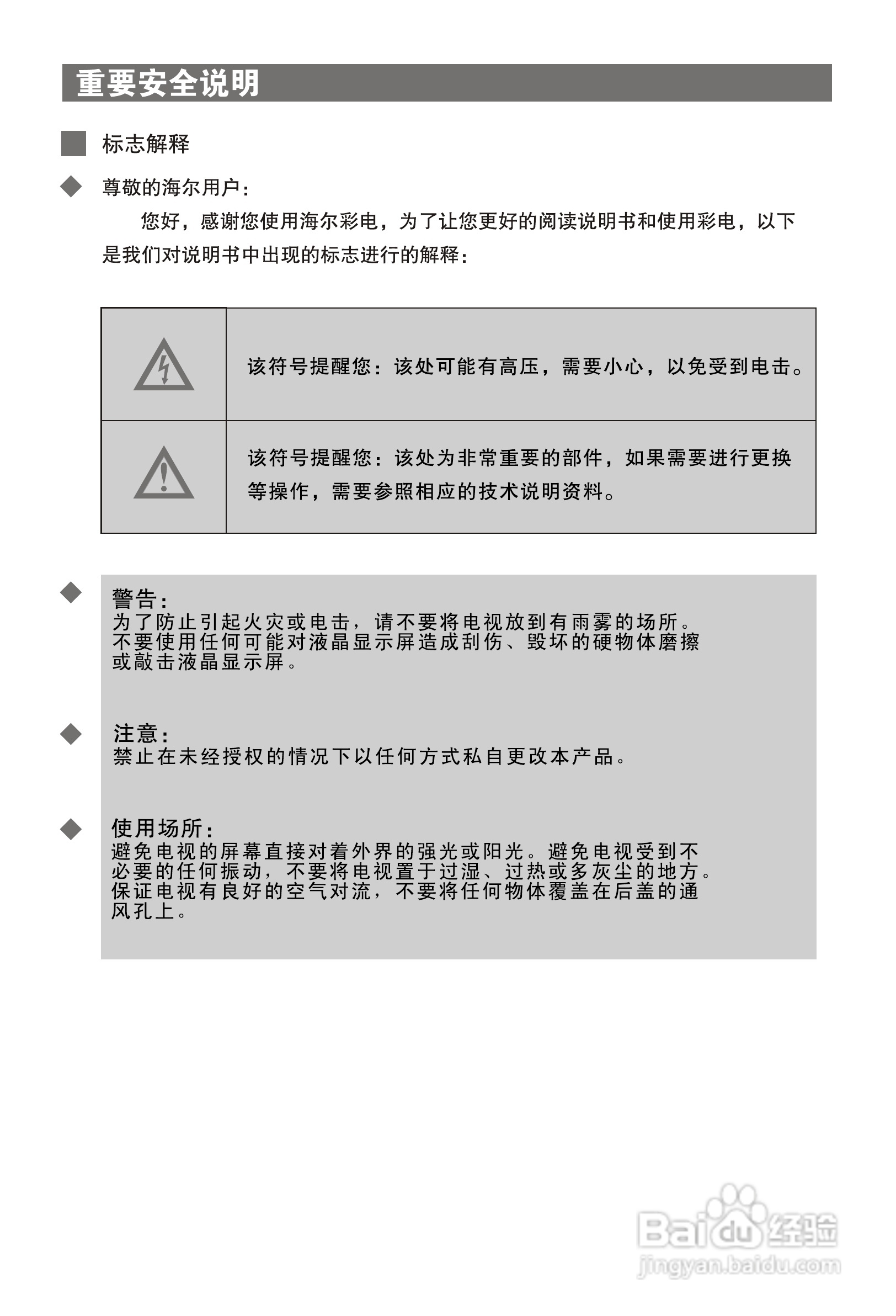 海尔L22A18-A液晶彩电使用说明书:[1]