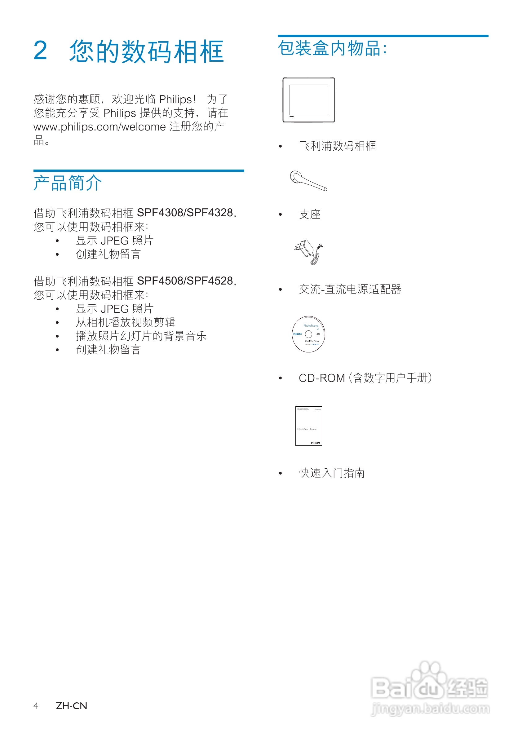 飞利浦SPF4528数码相框使用说明书:[1]
