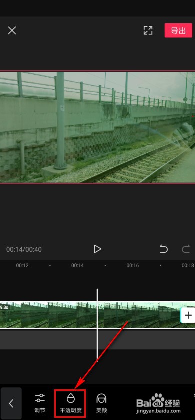 剪映app怎么设置视频的透明度