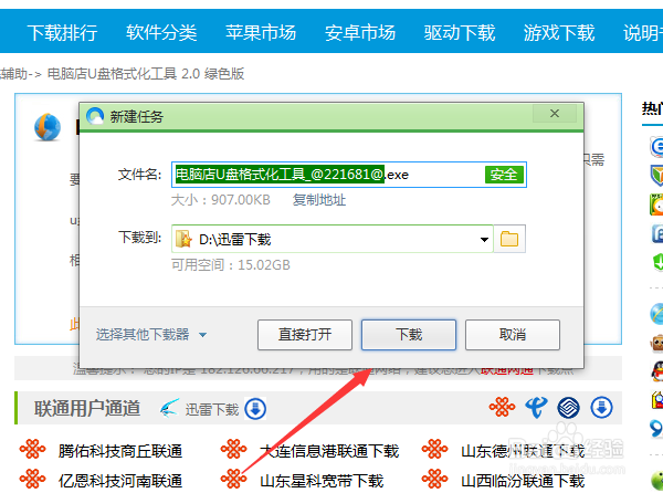 强制格式化U盘方法
