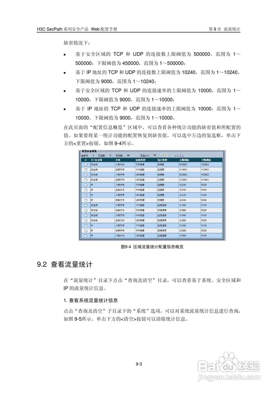 华三交换机SecPath型说明书:[14]