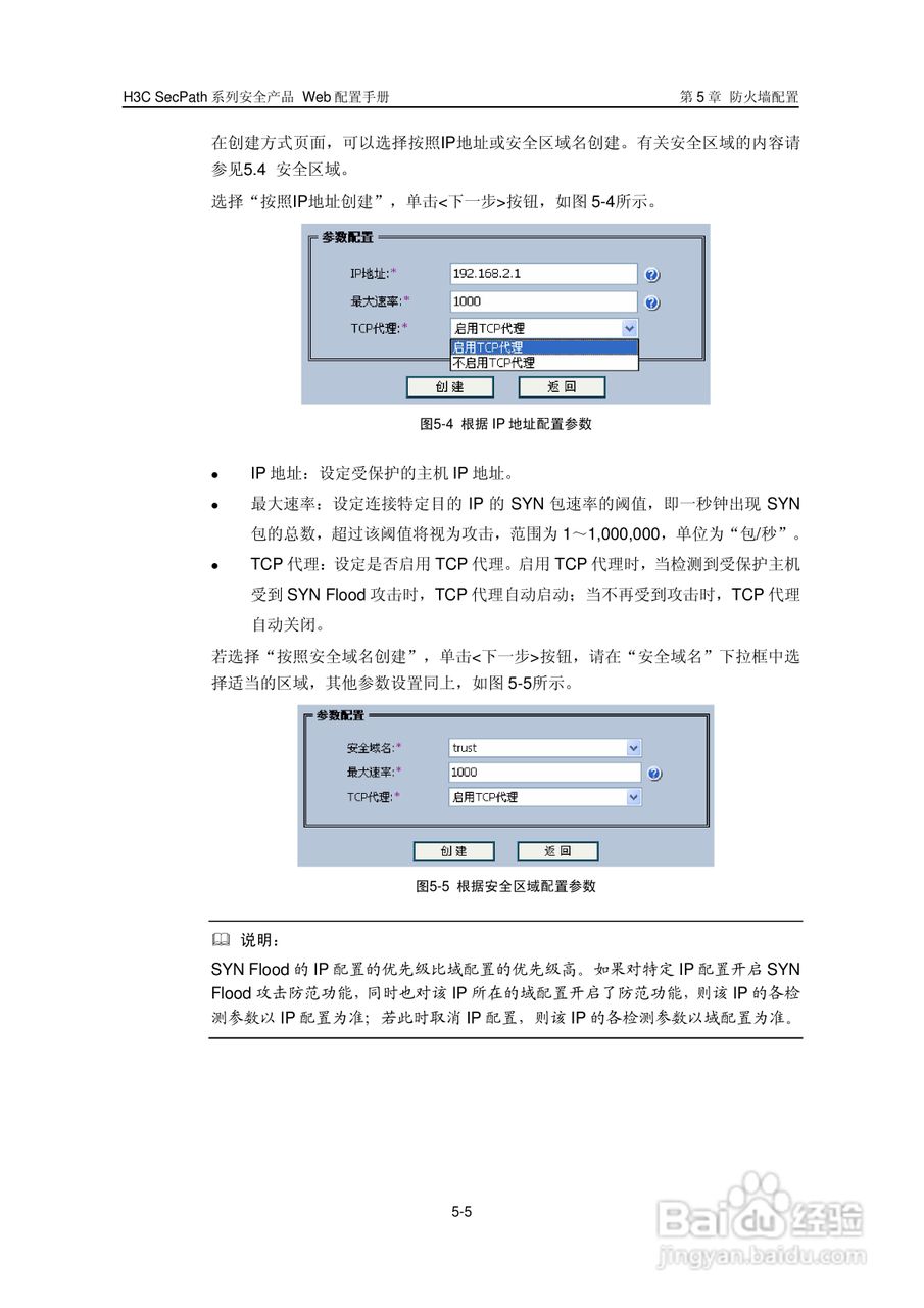 华三交换机SecPath型说明书:[7]