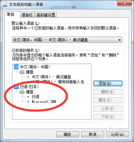 如何给电脑添加日文输入法