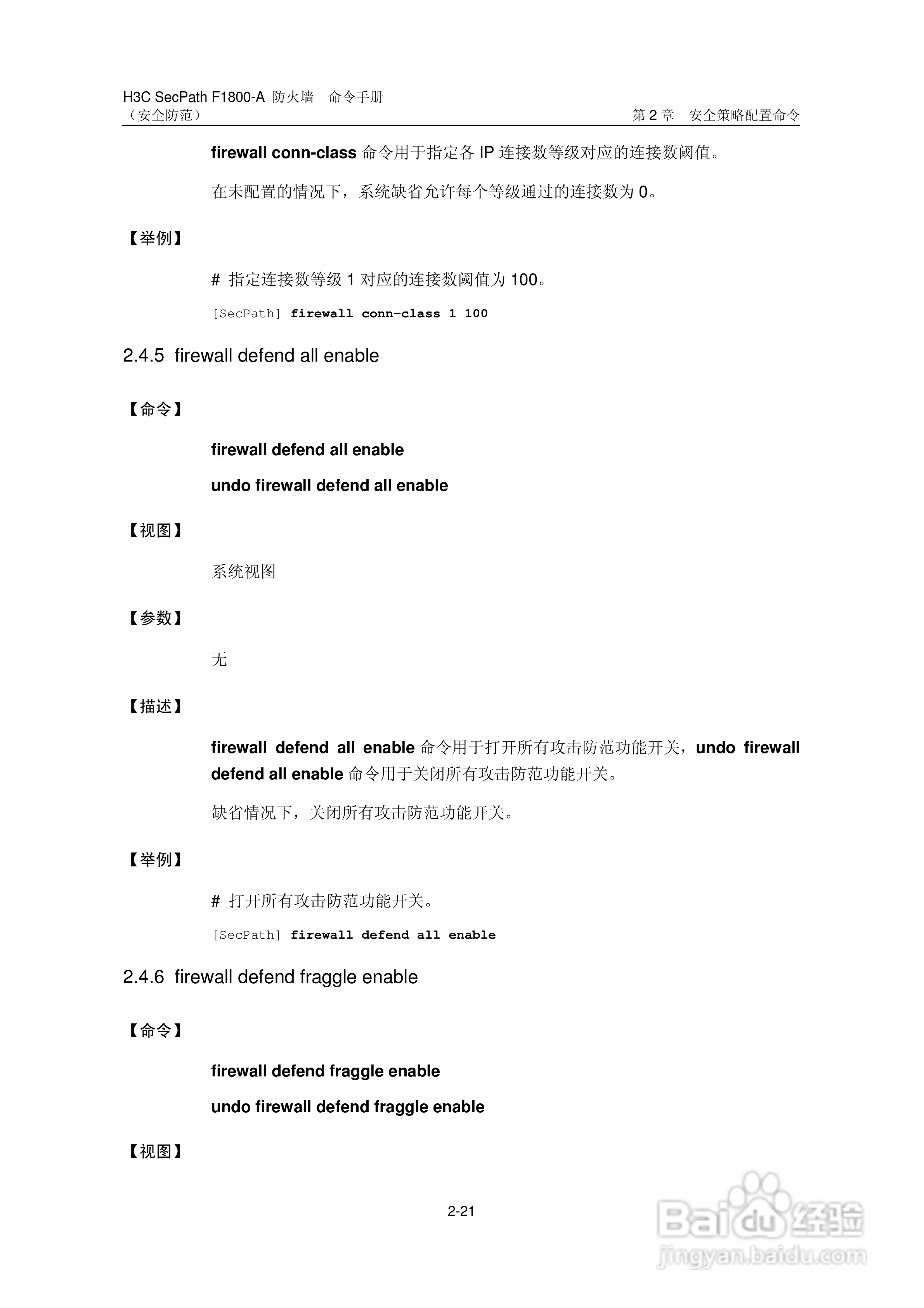 华三交换机SecPathF1800-A型说明书:[47]