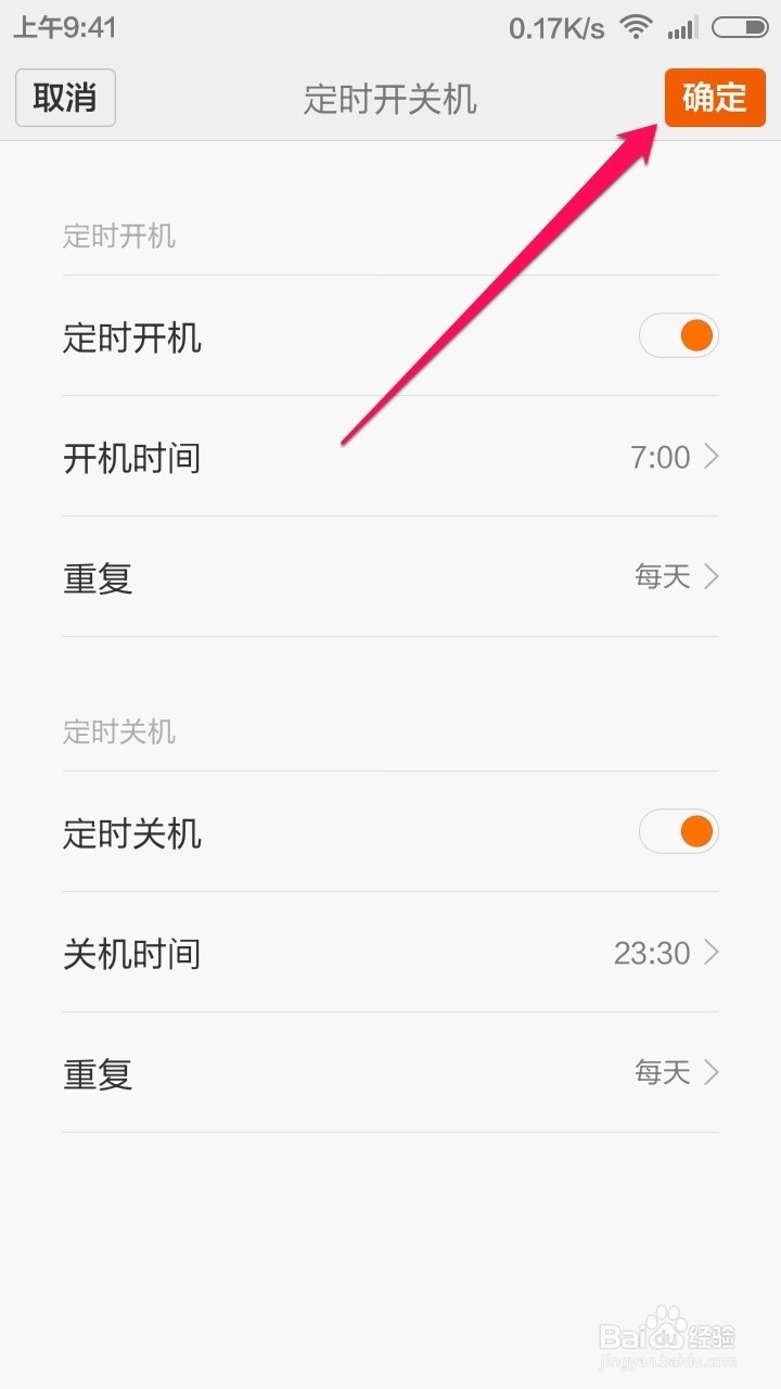 红米note怎么设置定时开关机
