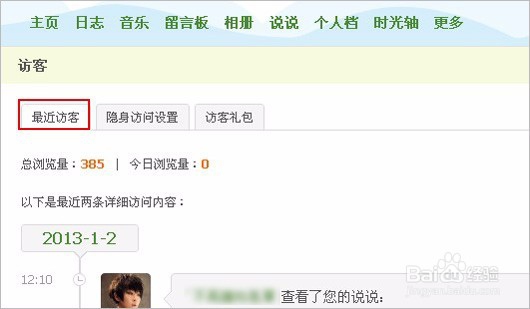 如何查看QQ空间的最近访客？