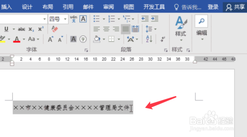 WORD如何制作两行或多行标题