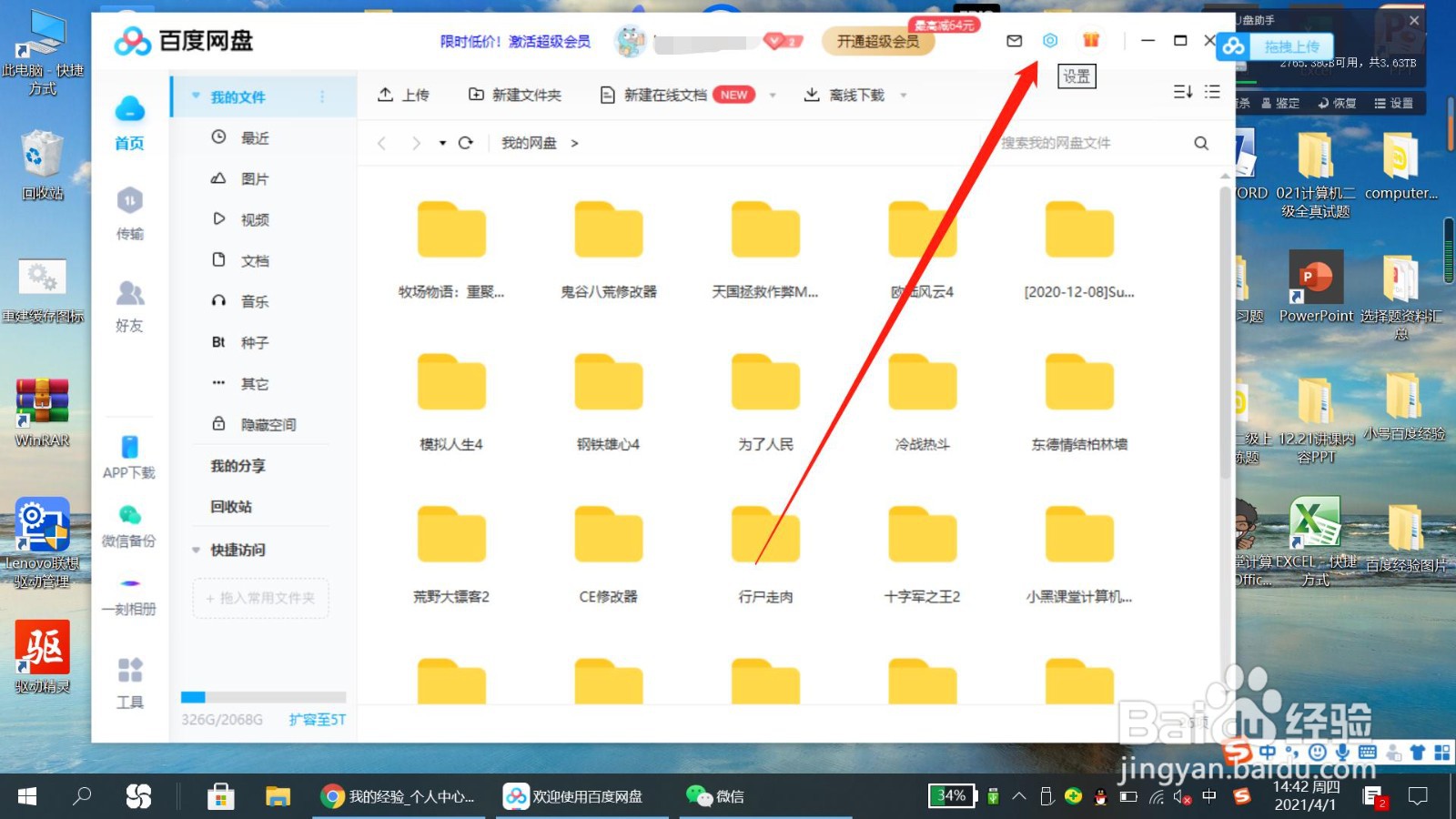 怎么设置开机启动百度网盘