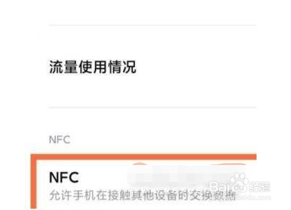 小米12SUltra怎么开启NFC功能