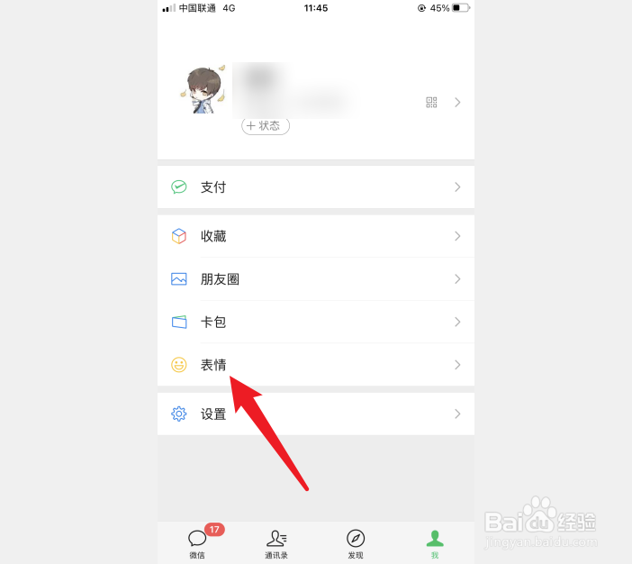 微信自拍表情怎么删除