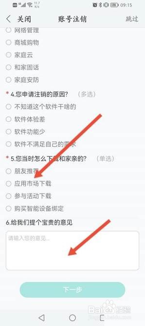 和家亲如何申请注销