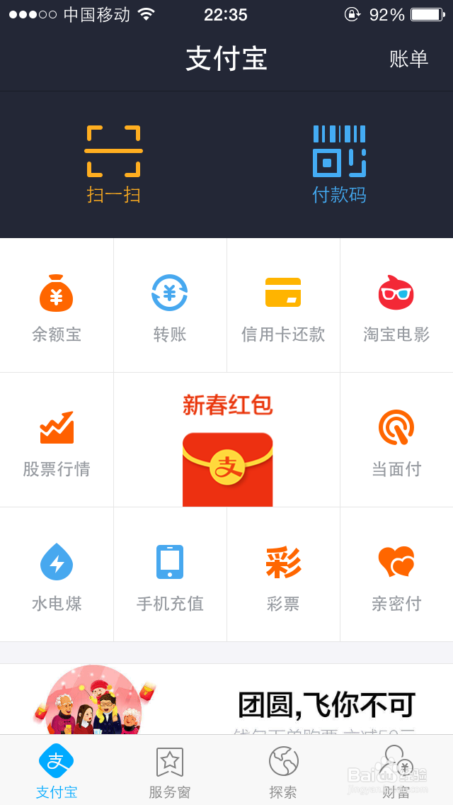 如何用支付宝的讨新春红包