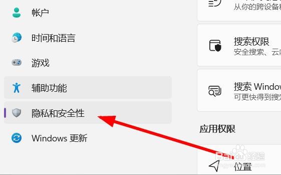 win11系统怎样打开安全中心