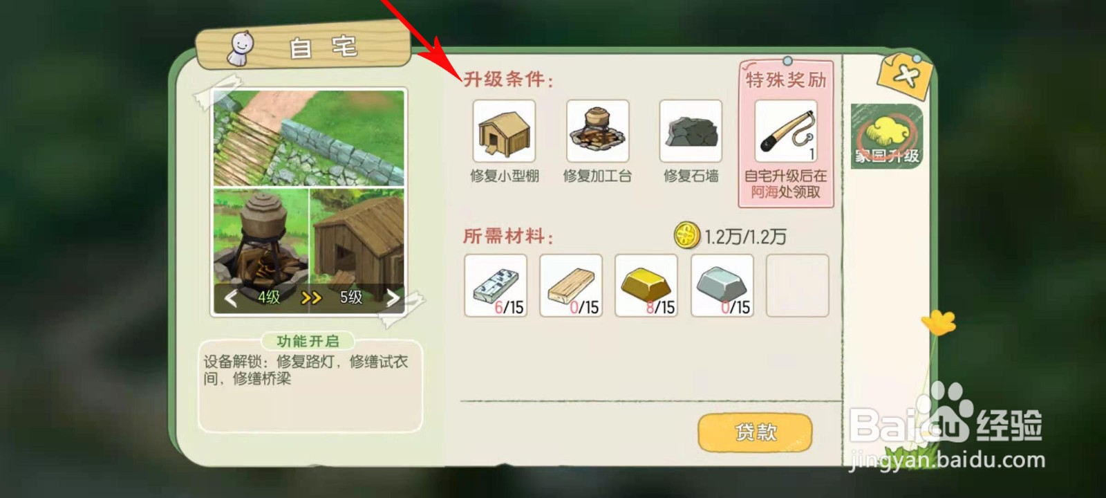 小森生活熔炉怎么升2级