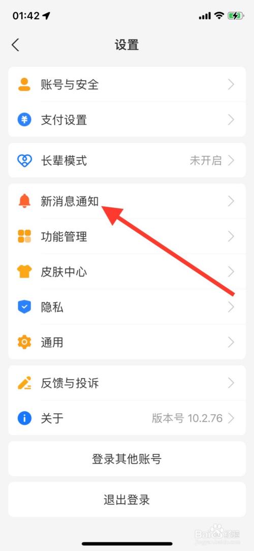 iPhone支付宝未打开时关闭“朋友消息提醒”