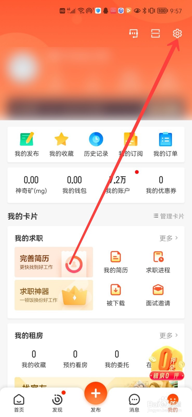58同城怎么开启通知栏快捷入口