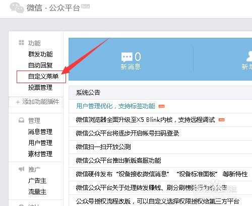 微信公众号怎么设置菜单