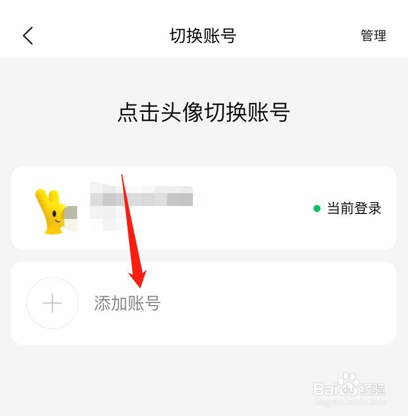 美团如何切换账号