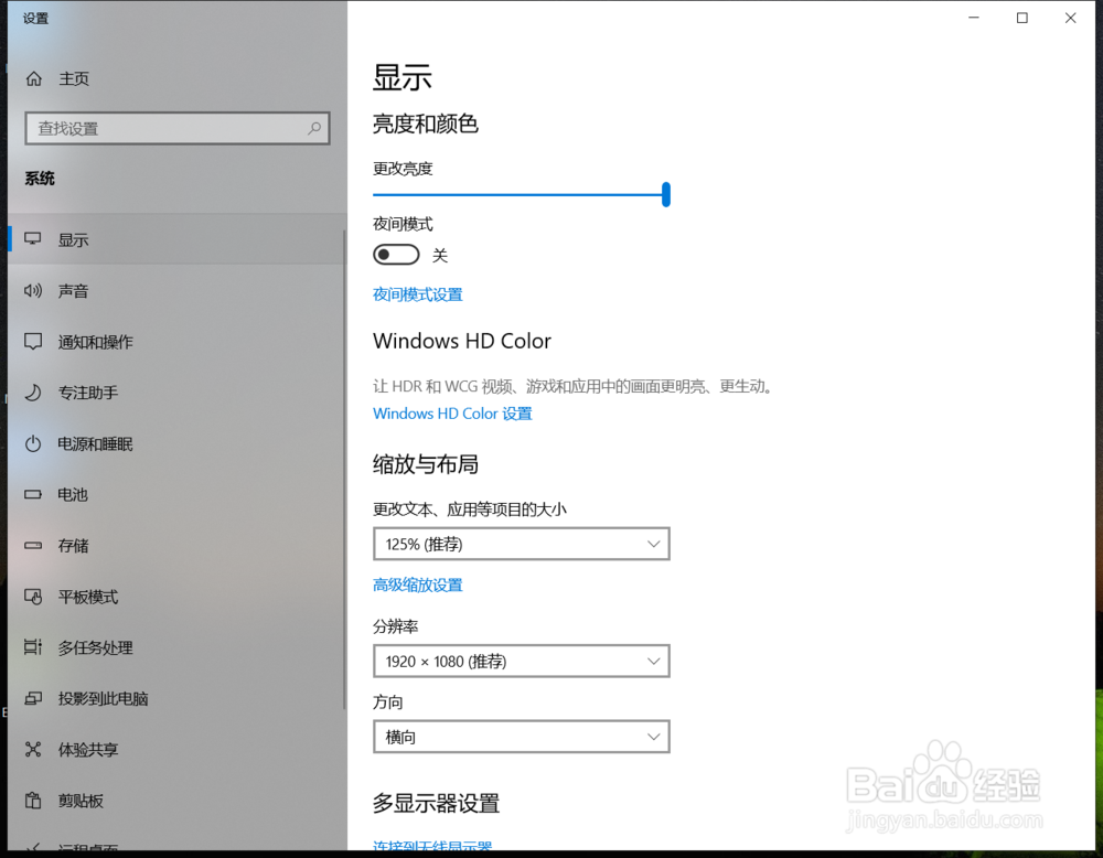 华为matebook13字体怎么调整