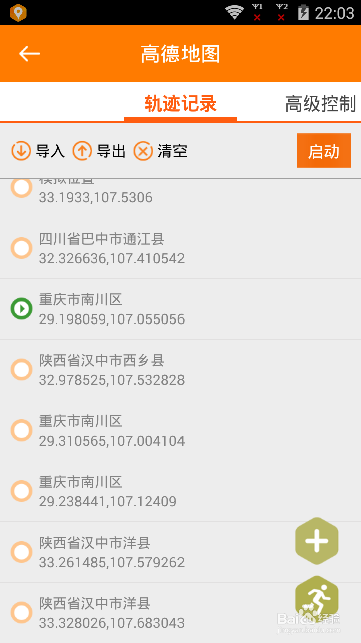 手机位置模拟器的使用步骤和技巧