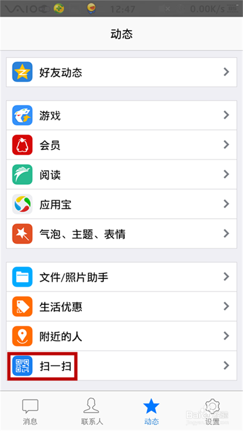 手机qq如何扫描二维码