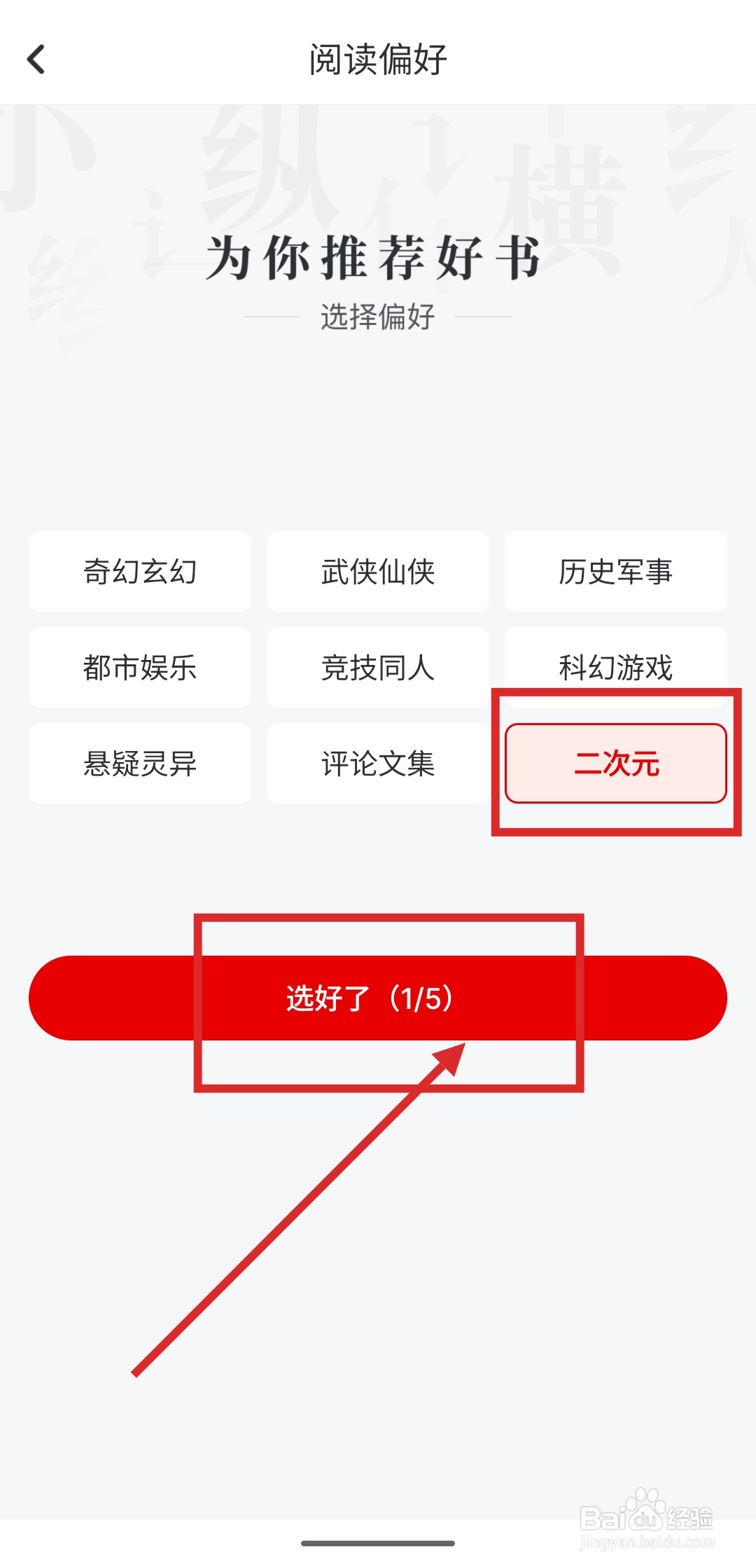 如何在纵横小说中设置偏好？
