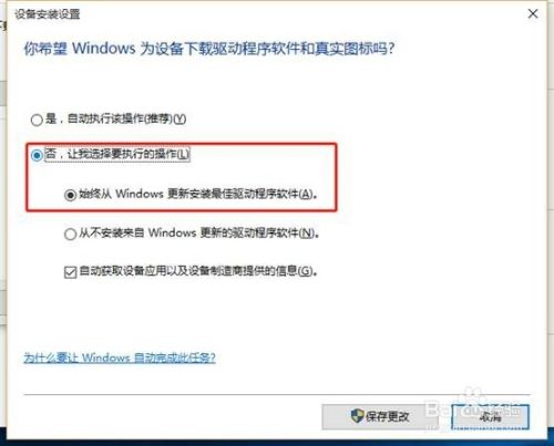 windows设备下载驱动软件图标设置