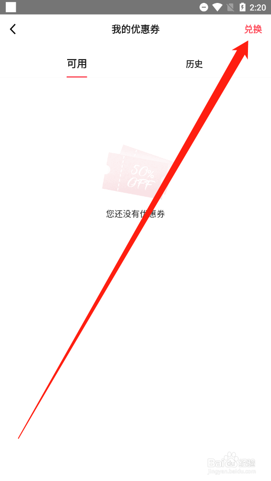 小红唇如何使用兑换码