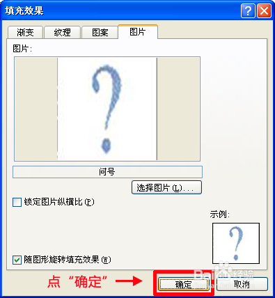 Excel为批注设置图片背景