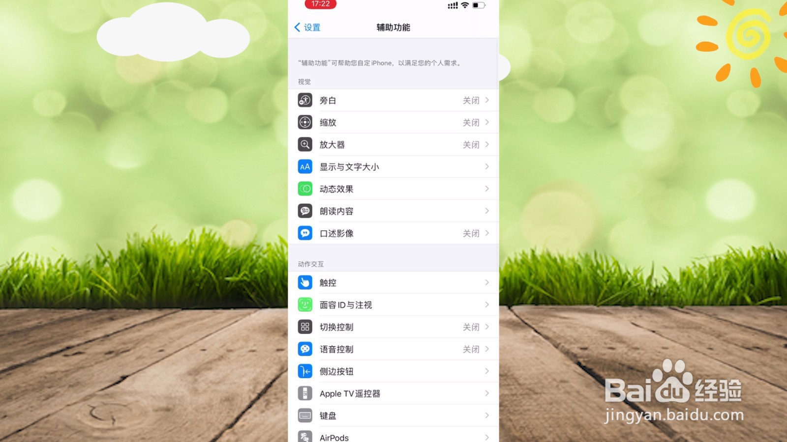 苹果12悬浮球怎么设置