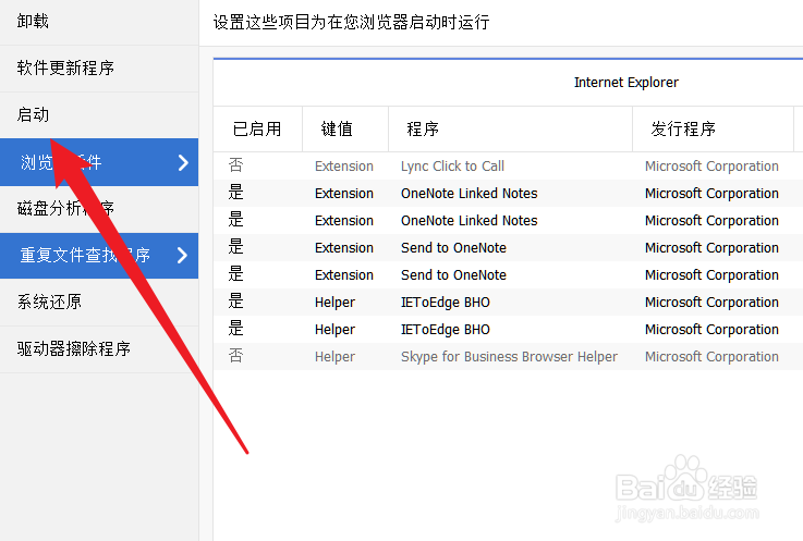 CCleaner怎么设置启动