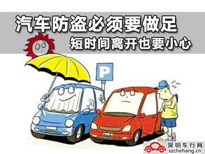 临近年关怎么预防车辆被盗？