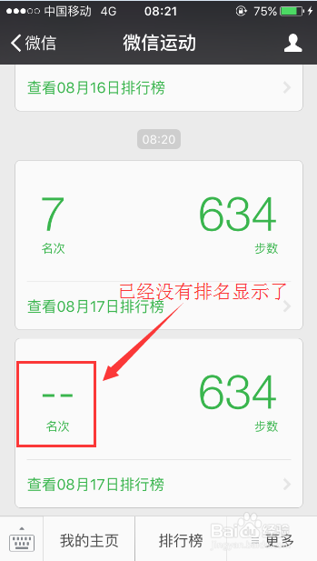 微信运动怎么隐藏自己的排名