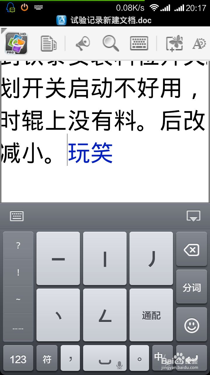 手机办公软件Quickoffice pro HD移动办公使用