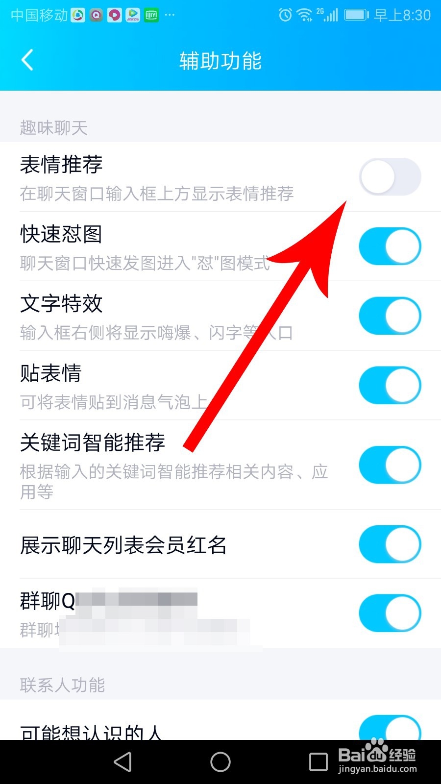 qq打字出表情怎么关闭 qq怎么关闭表情联想