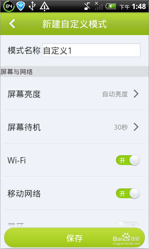 手机耗电快怎么解决