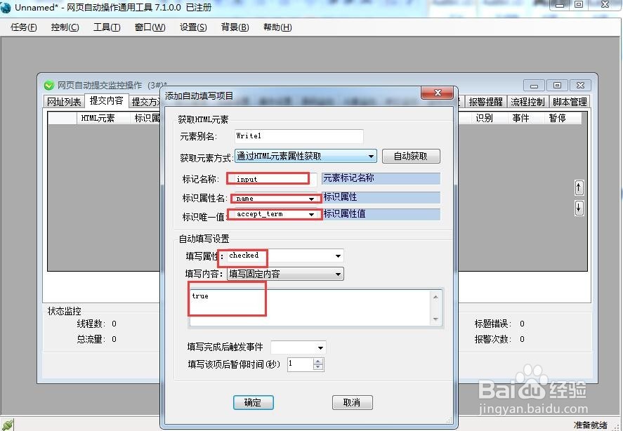 网页自动填表单选框和复选框选择办法