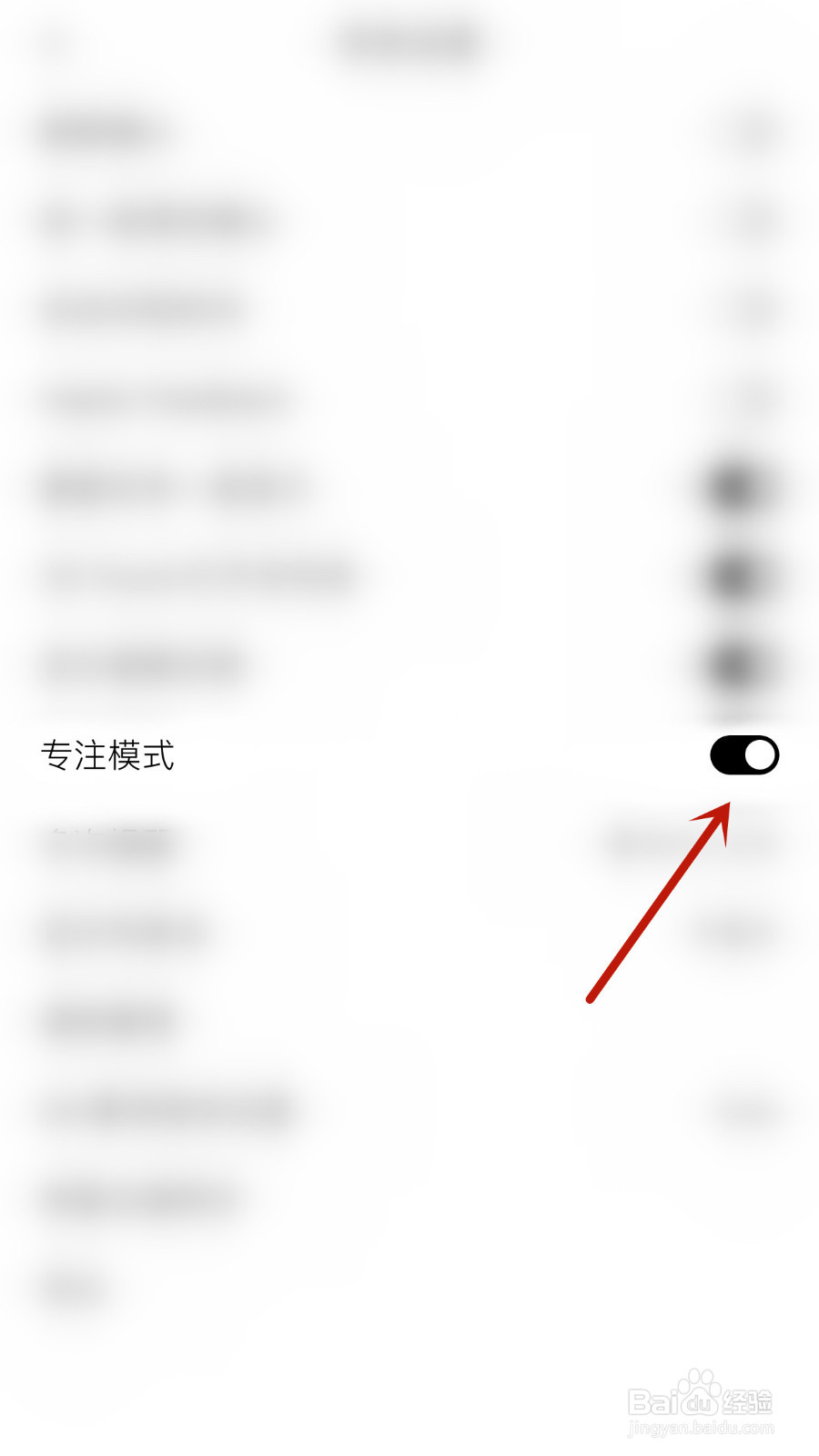 怎样设置番茄猫专注模式启用