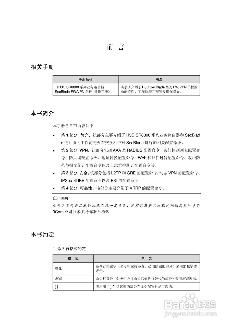 华三交换机SR8800型说明书:[1]