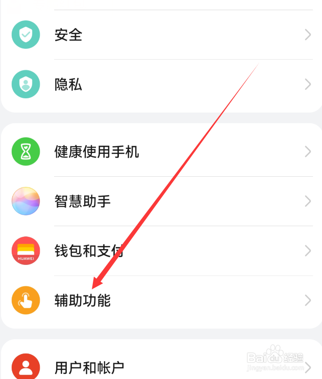华为手机怎么设置按电源键结束通话