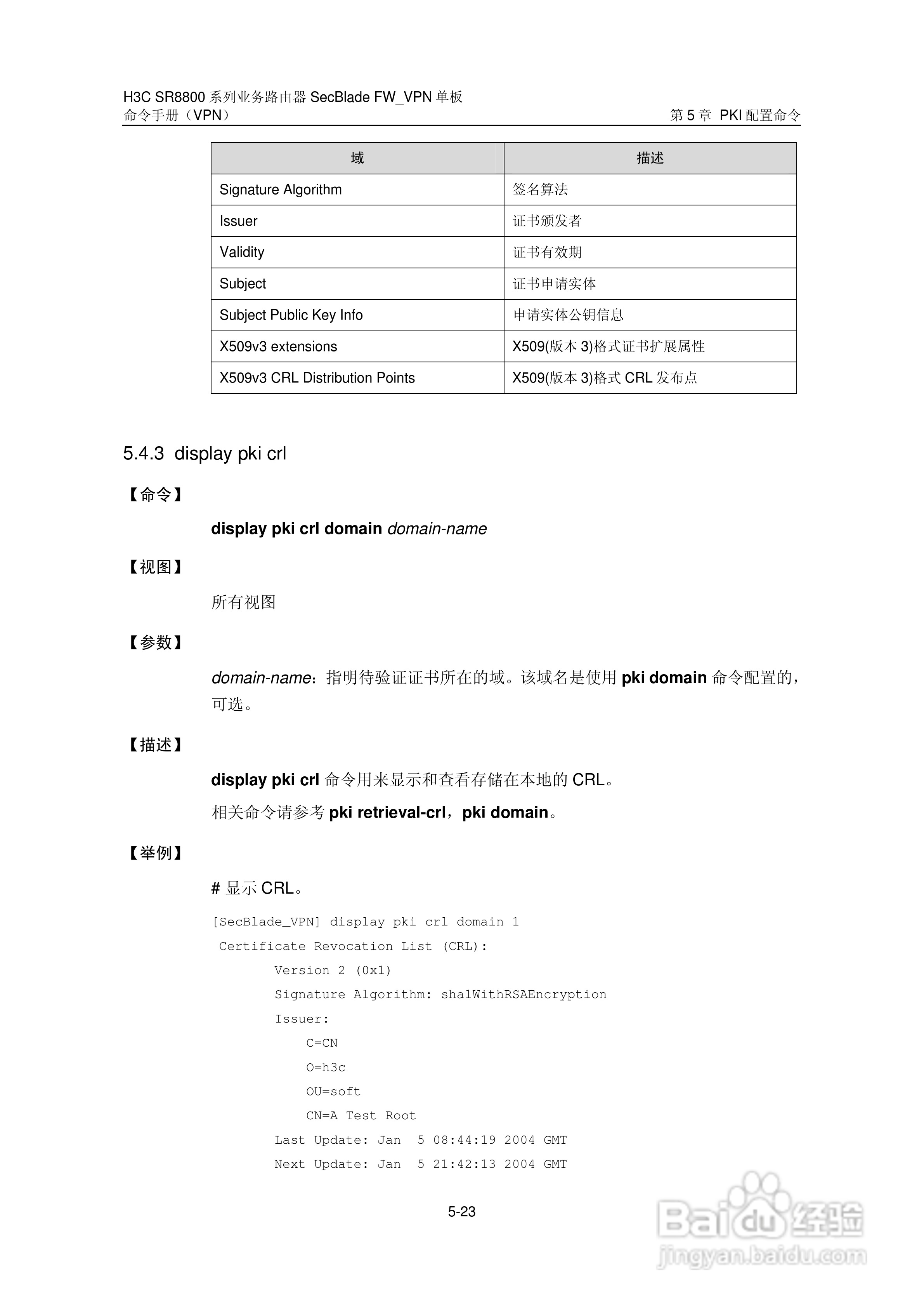 华三交换机SR8800型说明书:[14]