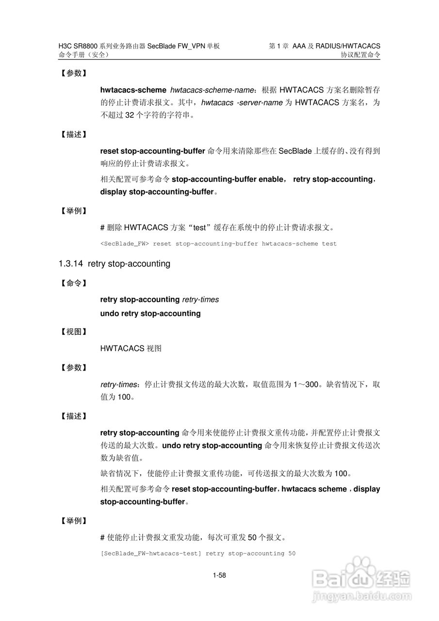 华三交换机SR8800型说明书:[23]