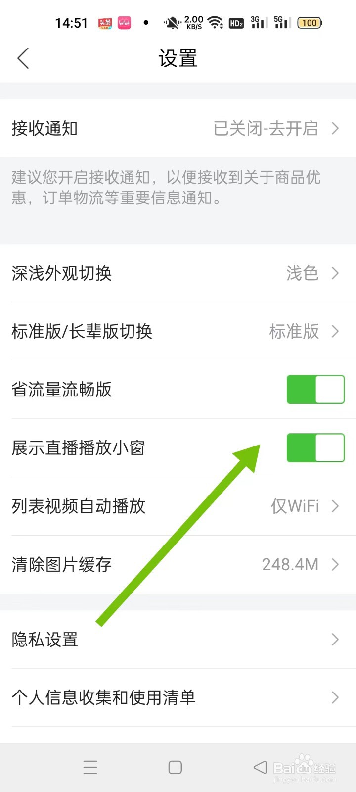 唯品会如何开启展示直播播放小窗