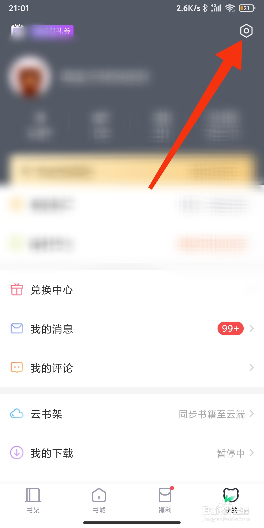 熊猫看书如何开启阅读休息提醒