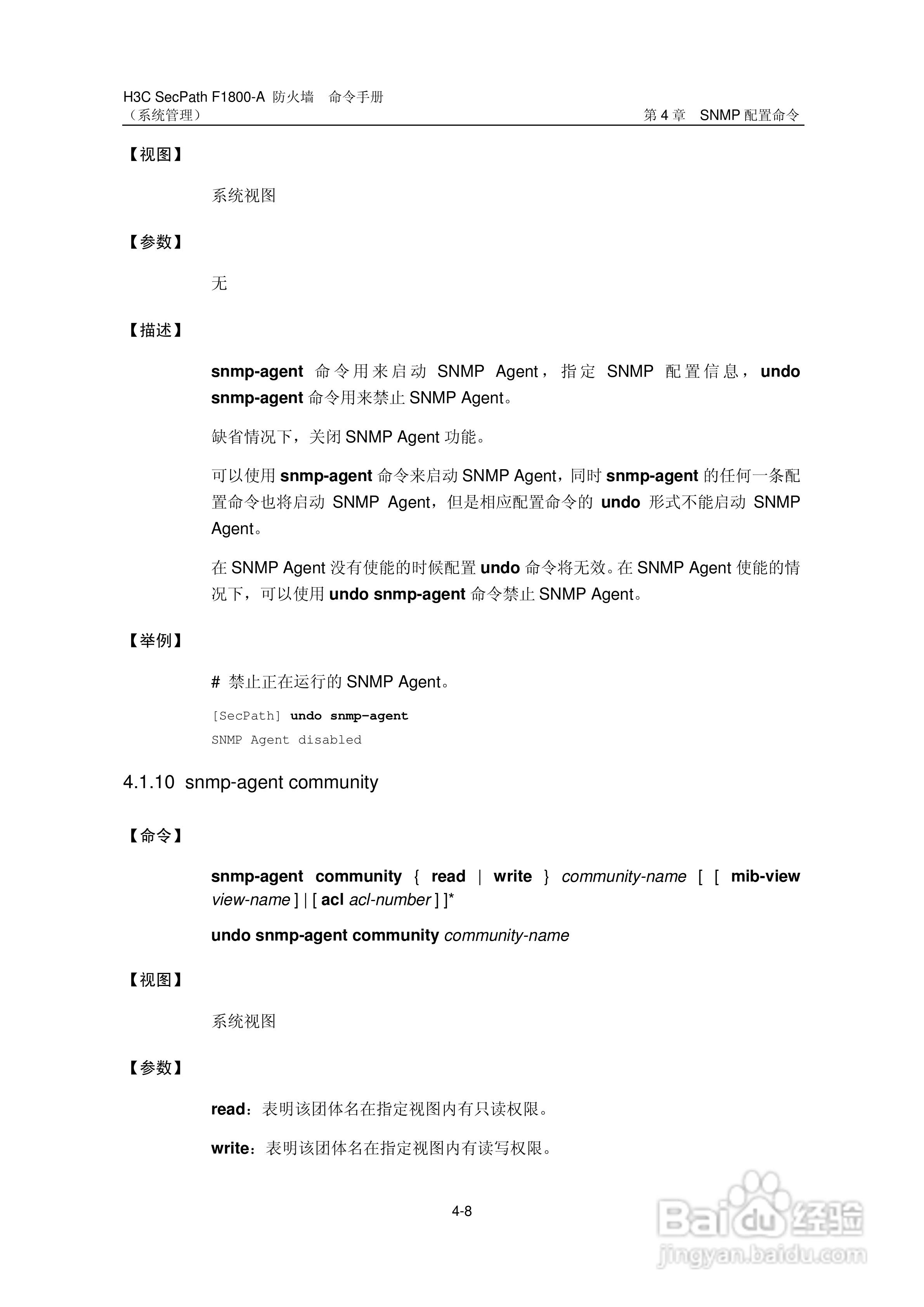 华三交换机SecPathF1800-A型说明书:[16]