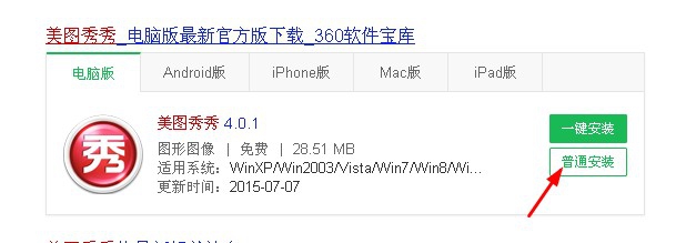 如何下载安装美图秀秀做图软件