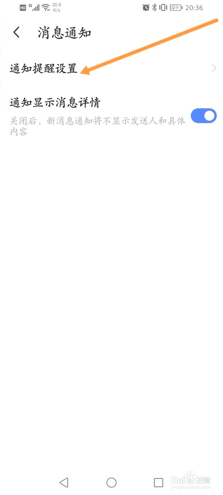 MOMO陌陌该如何开启群红包通知功能