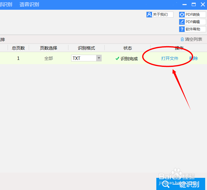 图片文字识别的教程