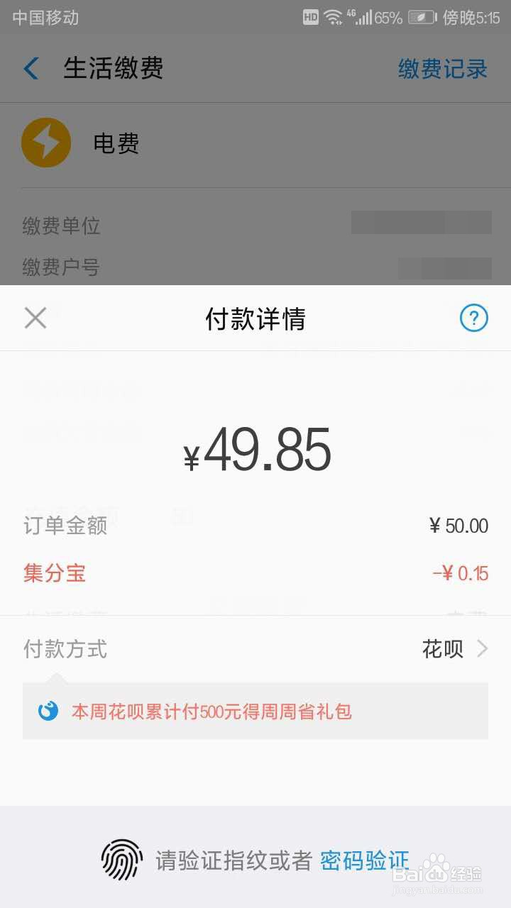 如何在手机支付宝中交电费